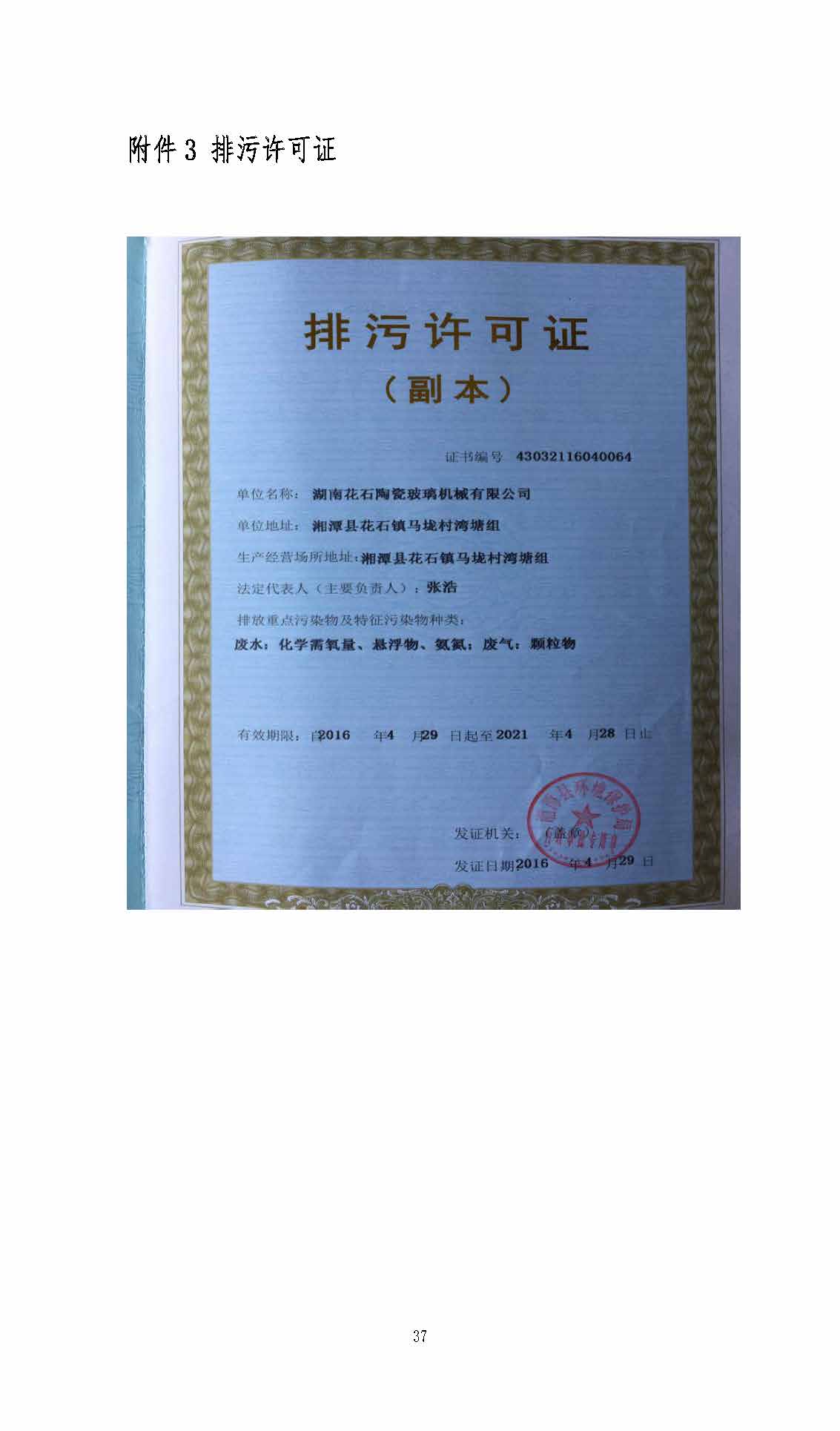尊龙凯时-官方网站
,湘潭玻璃机械,湘潭陶瓷机械,湘潭玻璃深加工机械